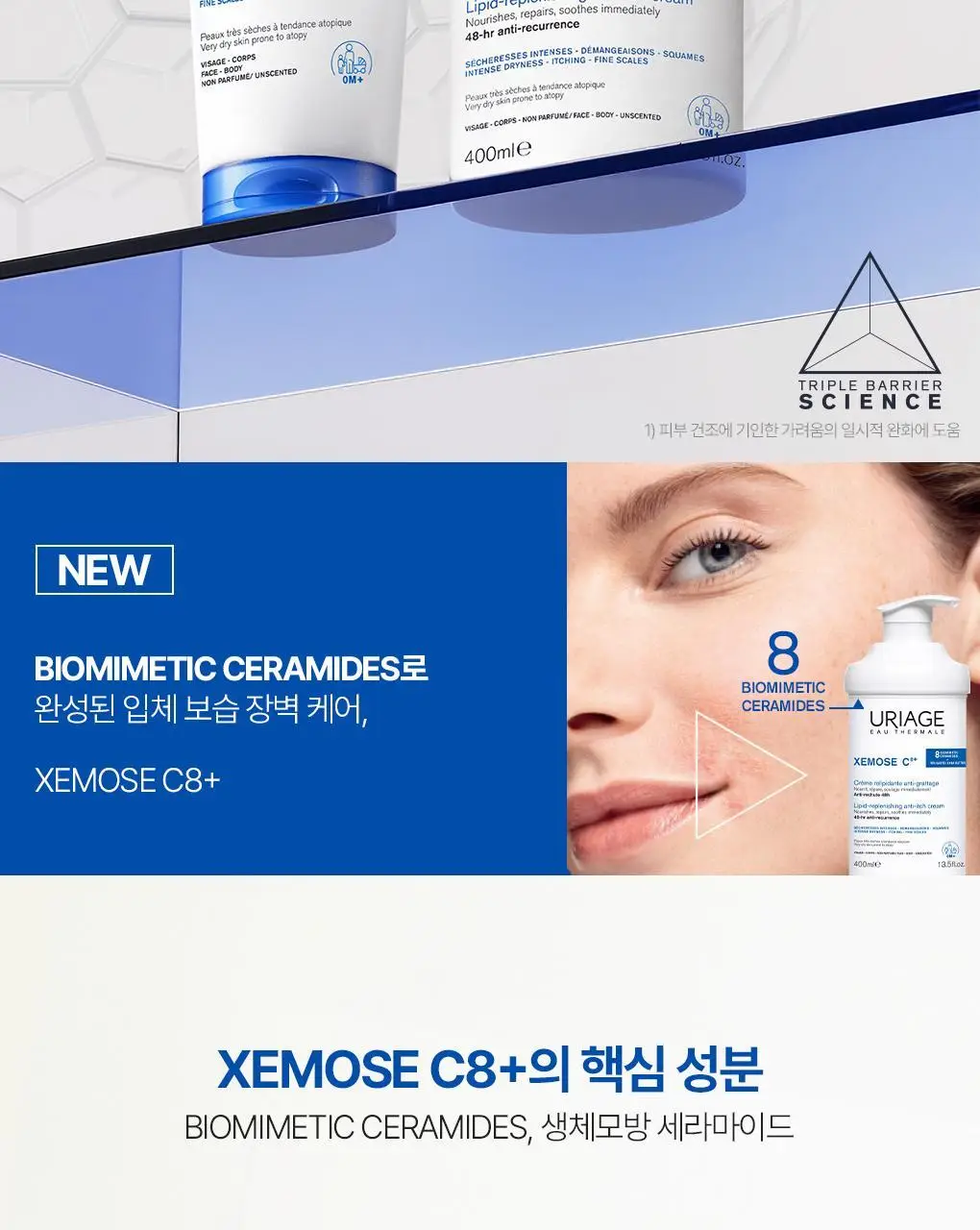 [온가족 페이스&바디크림] 유리아쥬 제모스 C8+ 끄렘 400ml 상세페이지 5
